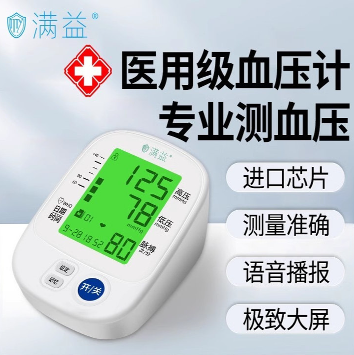 手臂式电子血压计